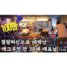 구독자 10만9000명 사장님입니다 채널