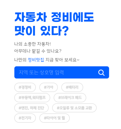 자동차정비