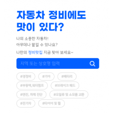 자동차정비