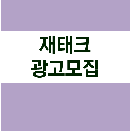 재태크·재무설계 광고모집