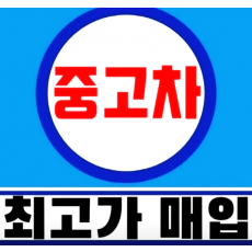 자동차매매