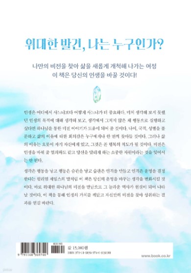 [전국/배송형] (도서) 하나님의 비전 이야기 - 김성욱소장 저서