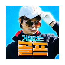 구독자 31만4천명 김국진TV 거침없는 골프 채널