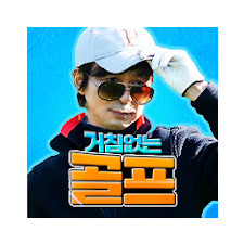 구독자 31만4천명 김국진TV 거침없는 골프 채널