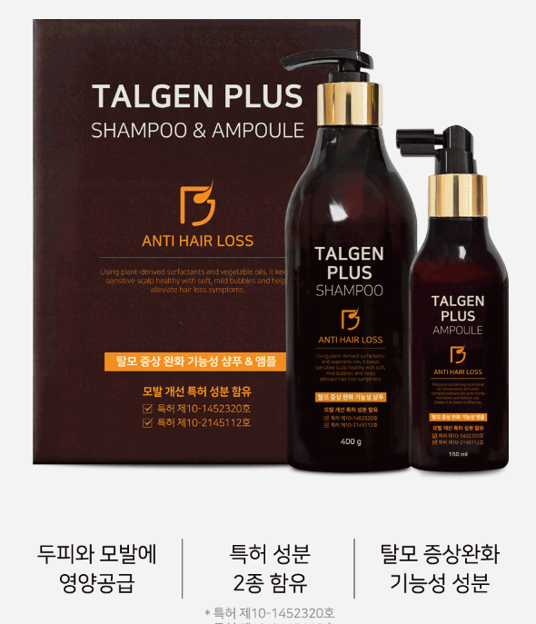 탈젠 플러스 샴푸 400ml 앰플 150ml 세트(1SET) 탈모완화 기능성화장품 식약처허가 특허보유 연구소개발